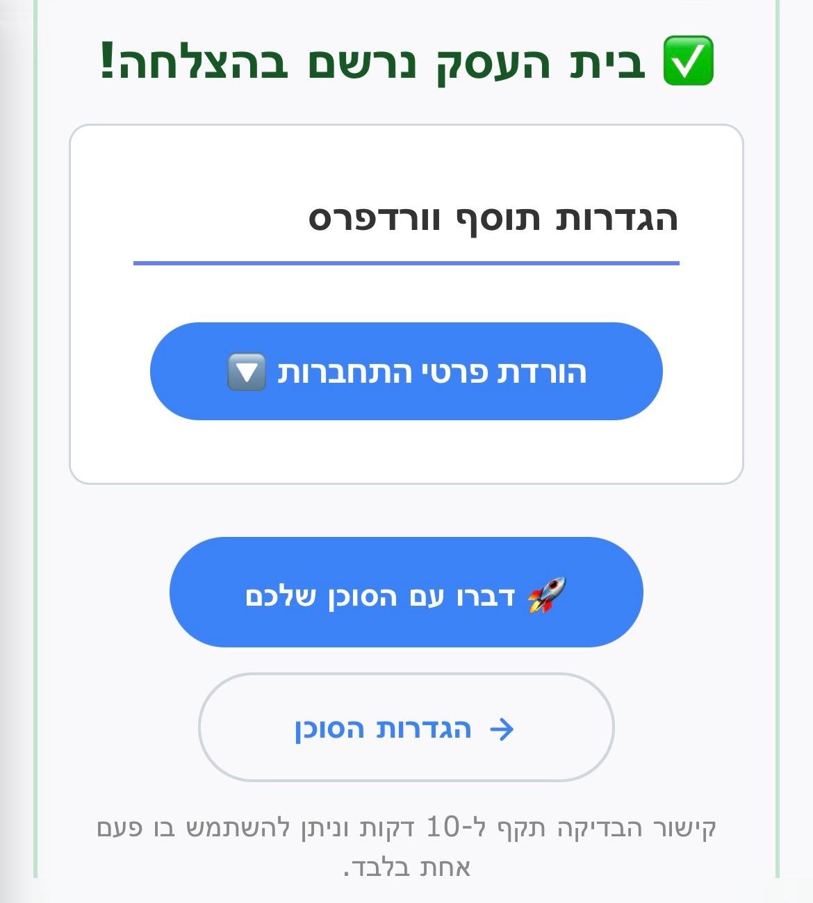 קבלת פרטי גישה וקישור הורדה לפלאגין